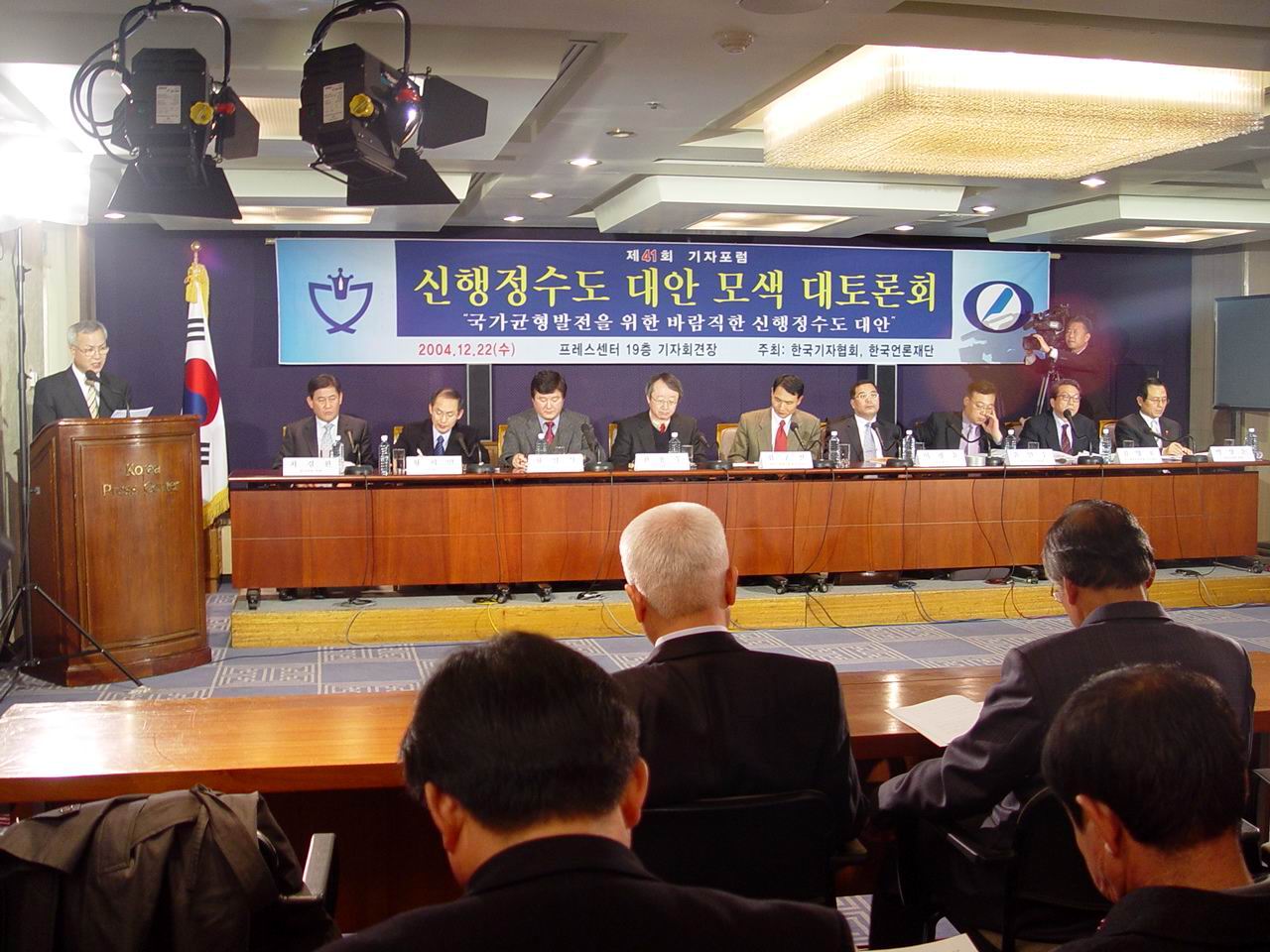 22일 열린 제41회 기자포럼에서는 신행정수도 대안모색과 관련 주제발표자와 토론자들이 열띤 토론을 벌였다.